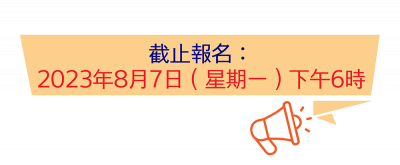 Deadline for application_TC