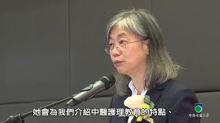 香港中醫護理教育的未來發展方向