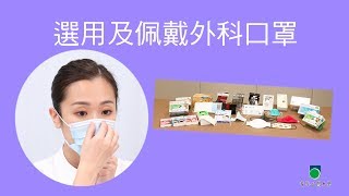 佩戴口罩