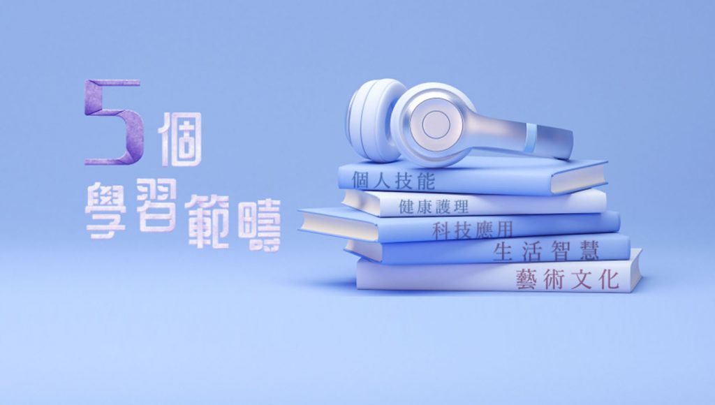 自在人生自學計劃