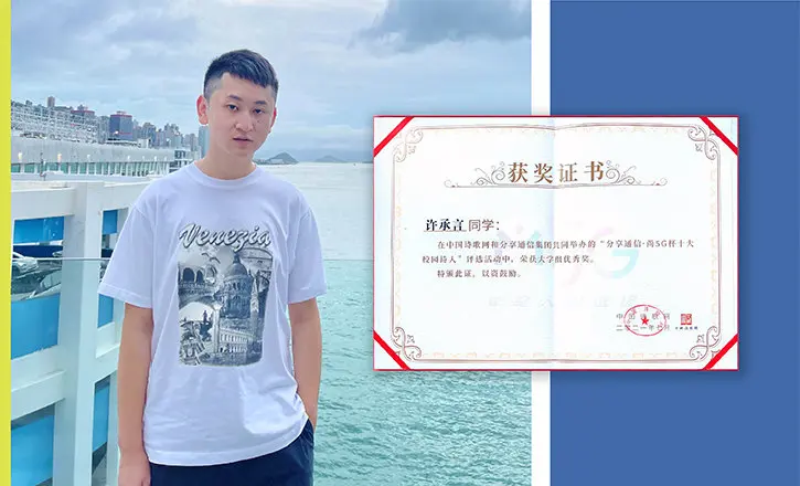 中國文學生詩作獲嘉許