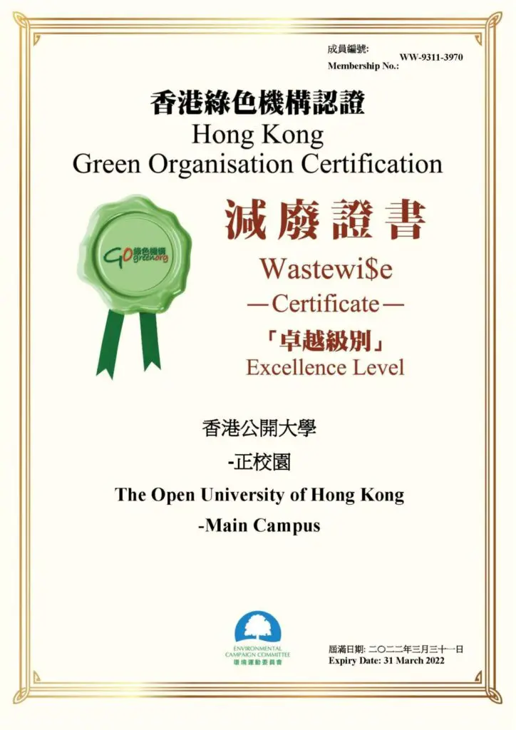 公開大學獲頒環保證書及獎項