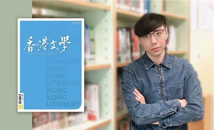 創意寫作畢業生專題作品獲《香港文學》刊登