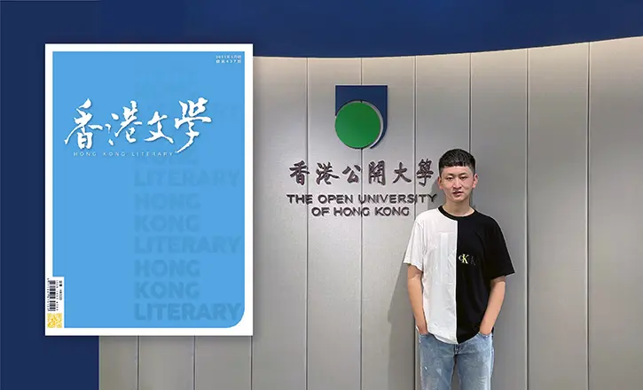 中国文学硕士学生作品获《香港文学》刊登