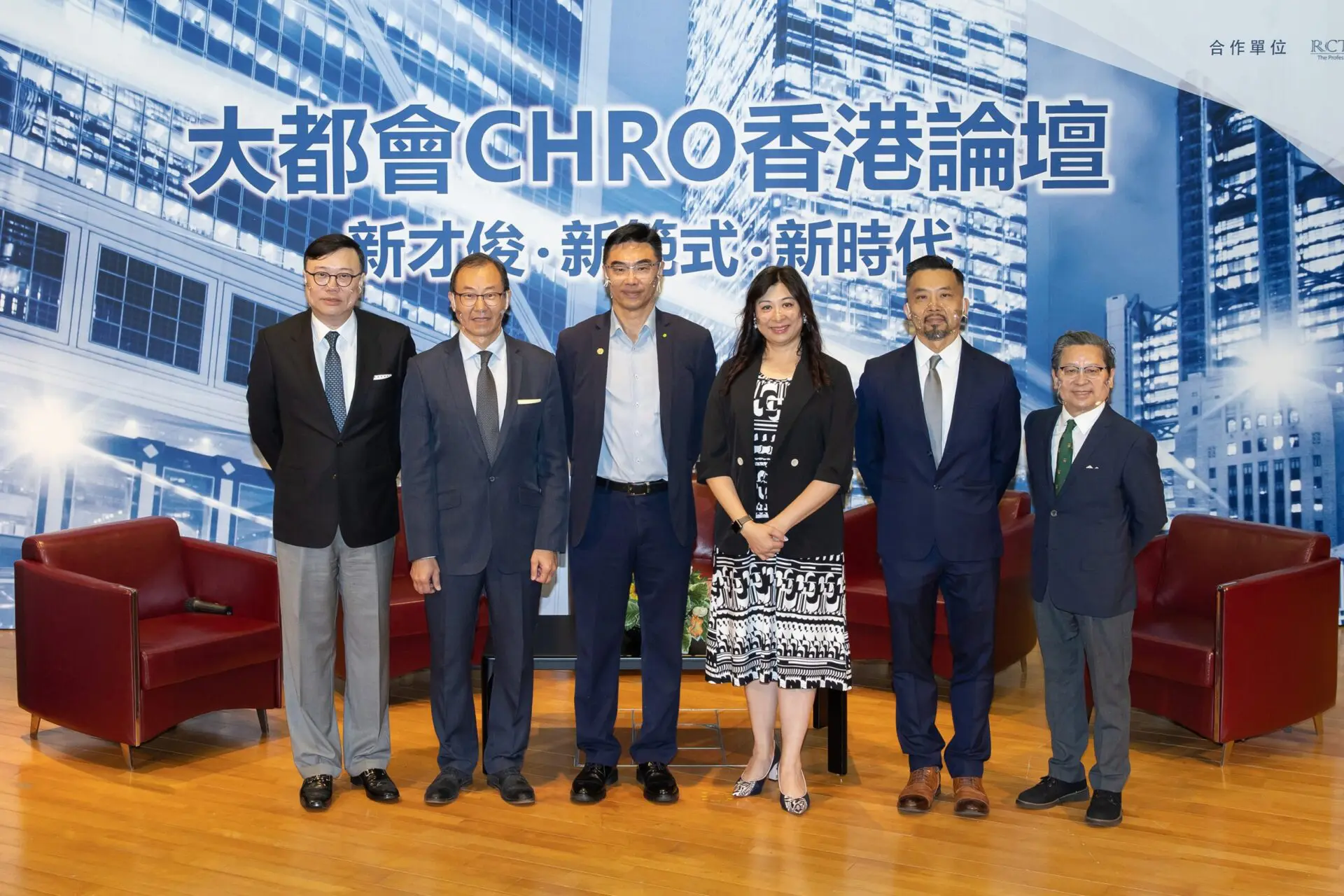 商學院主辦大都會CHRO香港論壇