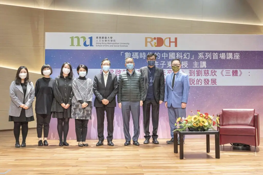 「数码时代的中国科幻」系列首场讲座