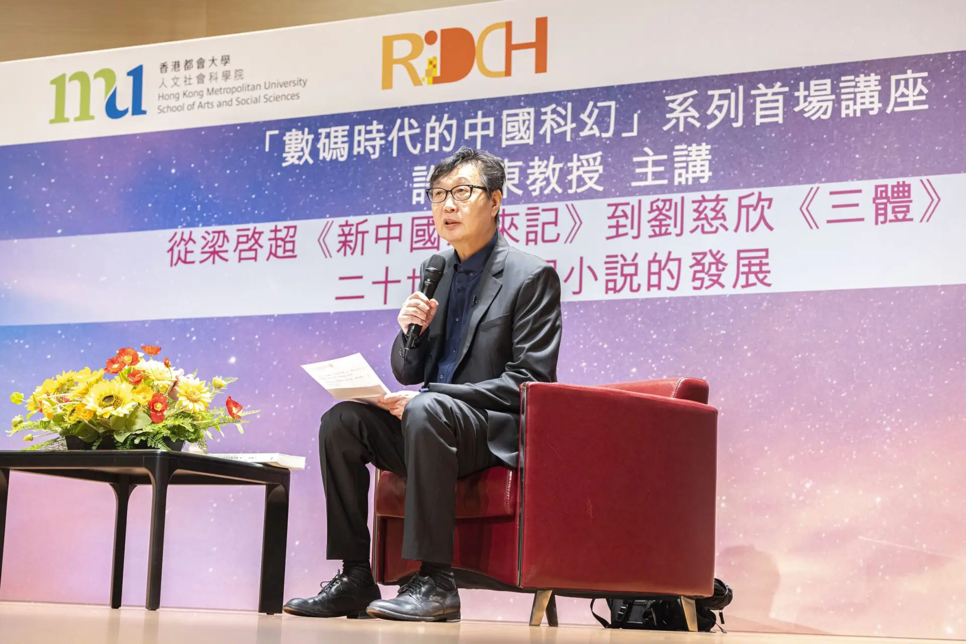 「数码时代的中国科幻」系列首场讲座