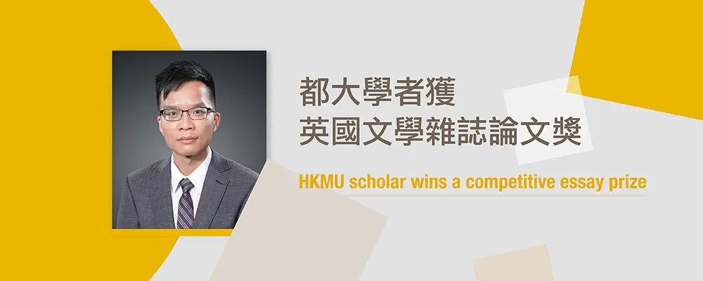 都大学者获英国文学杂志论文奖