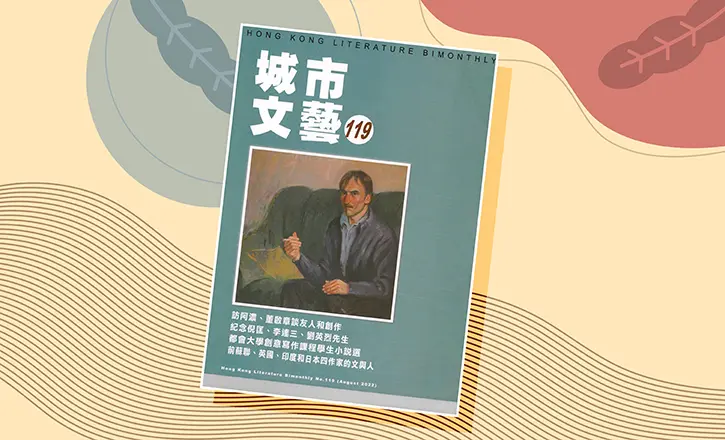 Students' works get published in Hong Kong Literature Bimonthly
