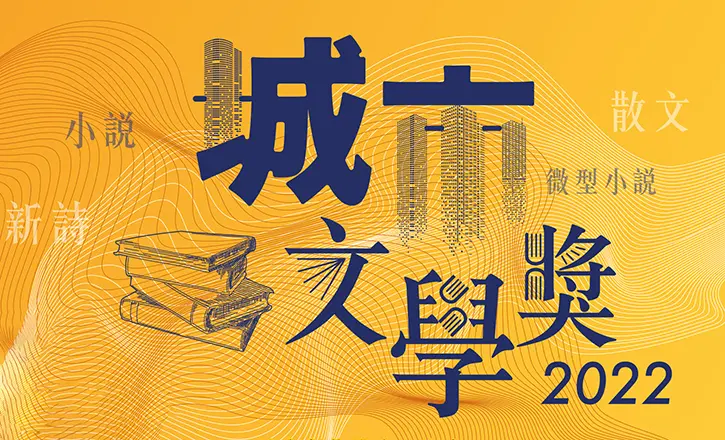 兩碩士生於城市文學獎獲佳績