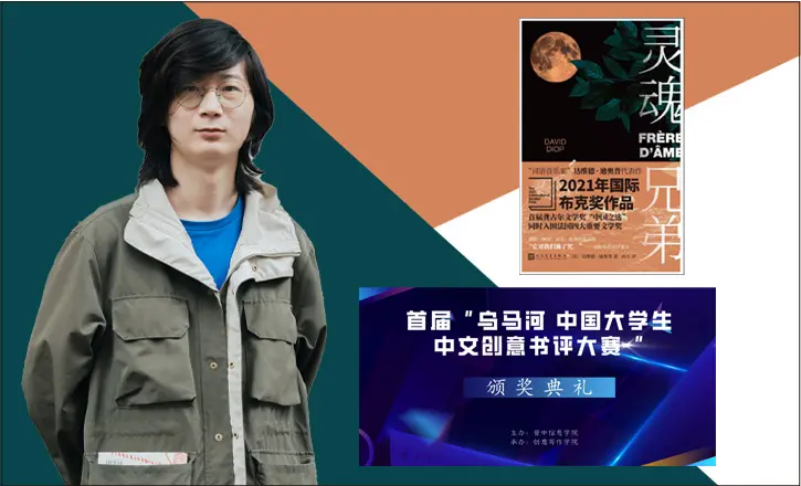创意写作硕士生获创意书评大赛三等奖