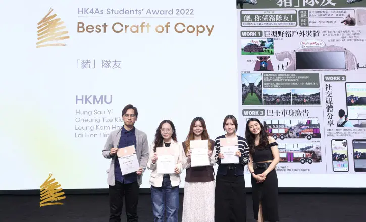 创意广告及媒体设计学生勇夺香港广告商会学生大奖