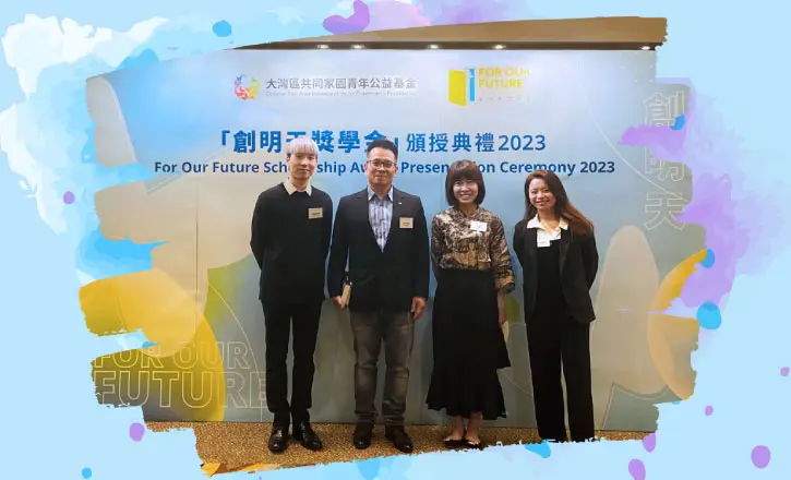 都大學生獲頒「創明天獎學金」
