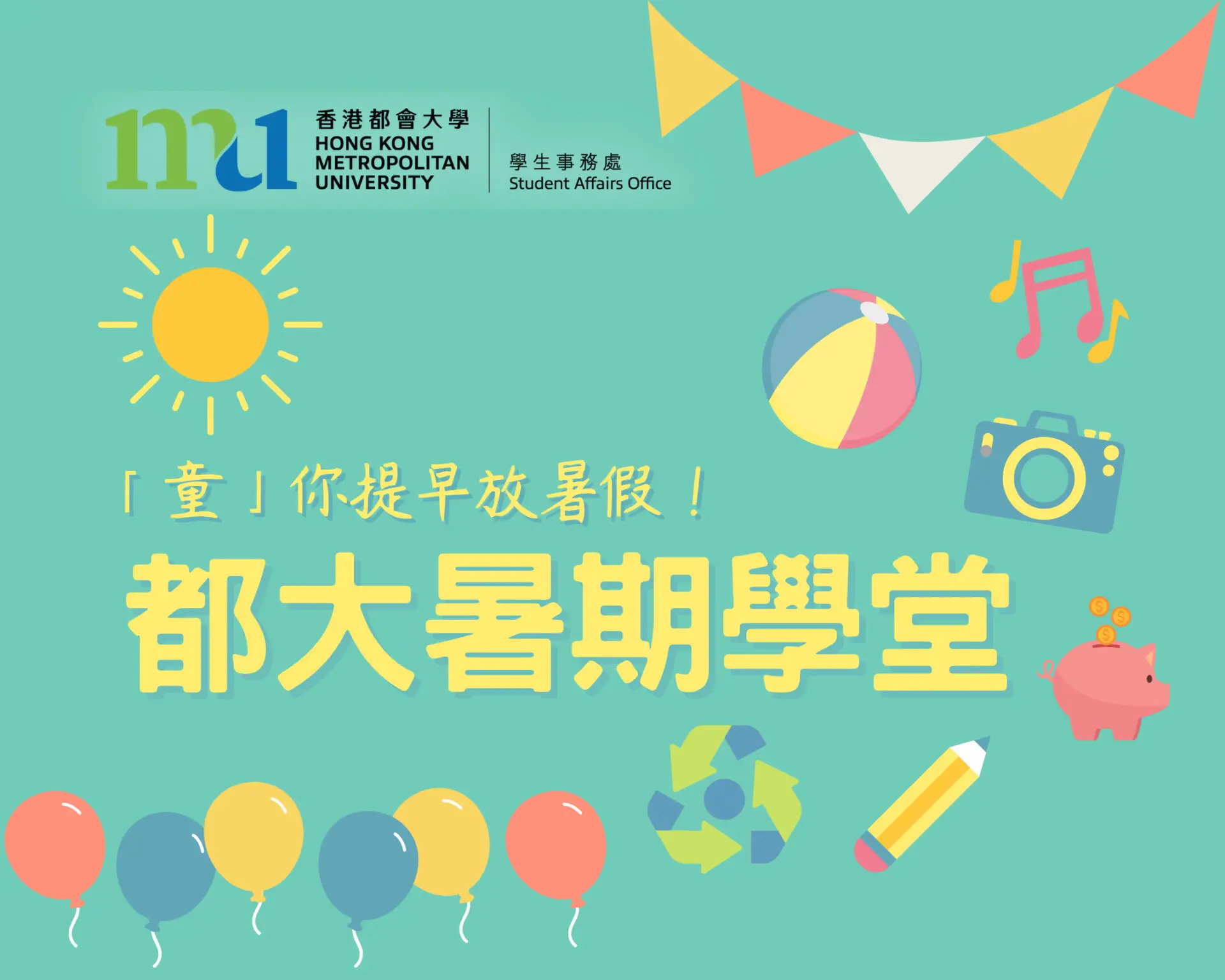 都大办暑期网上学堂　自制教材助千名小学生在家学习