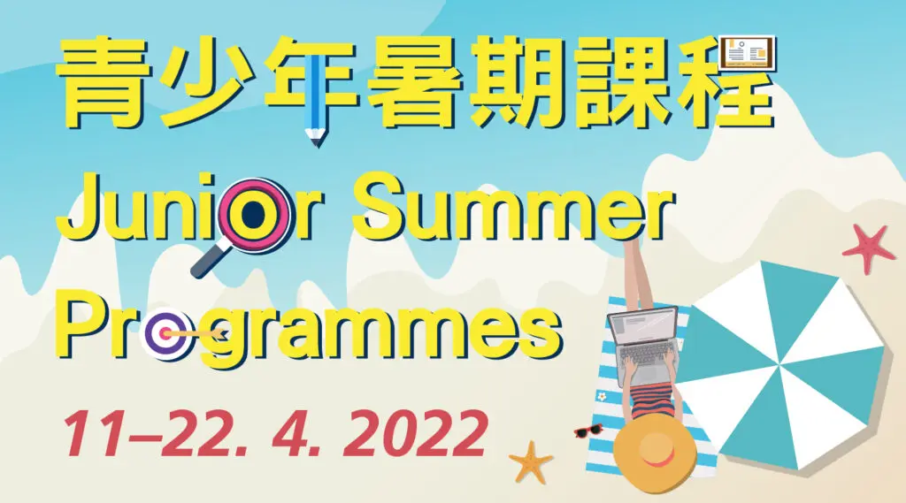都大商学院举办青少年暑期课程 助中学生在疫境中规划未来