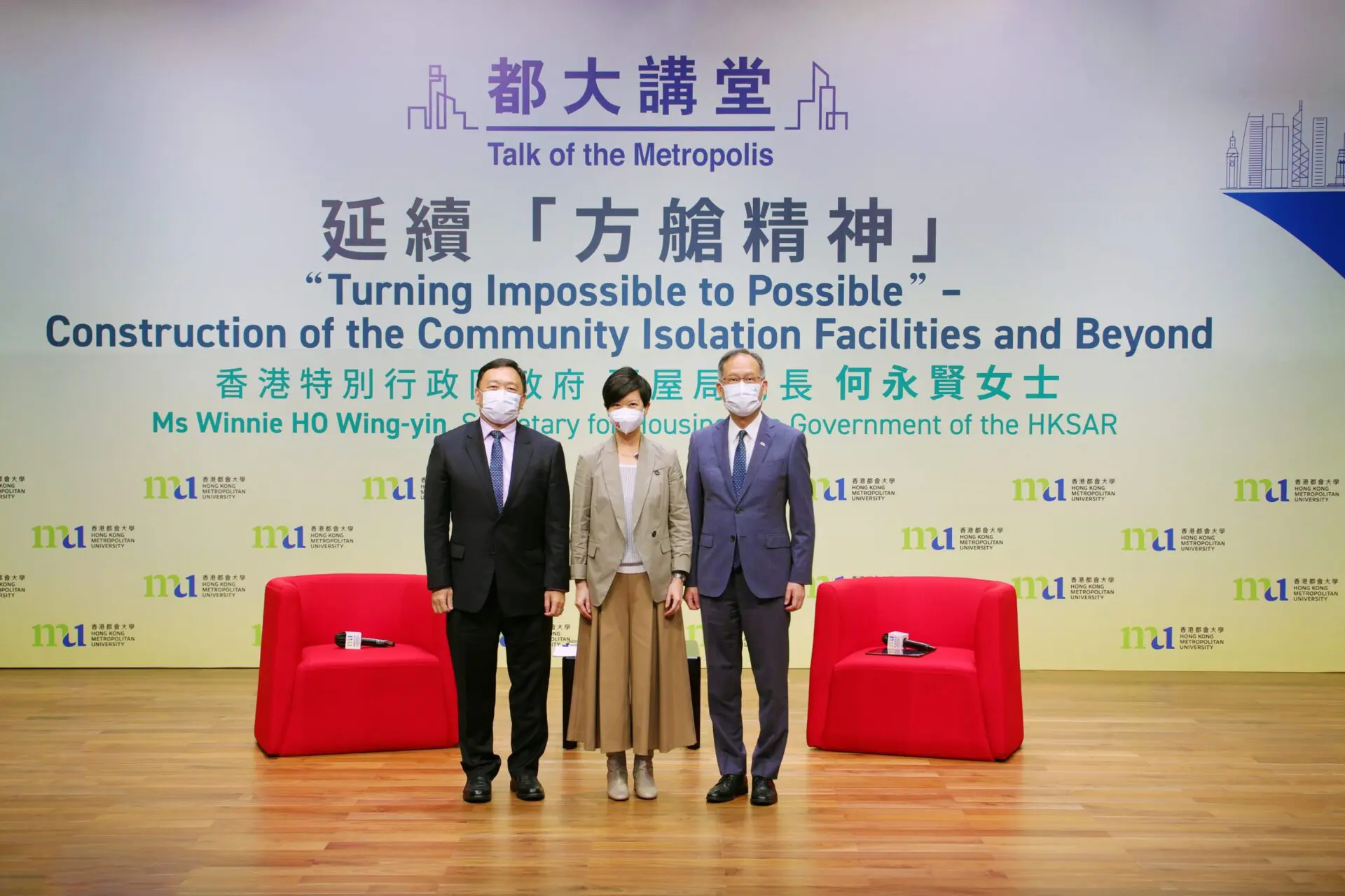 Secretary for Housing sheds light on constructing community isolation facilities  at HKMU's Talk of the Metropolis