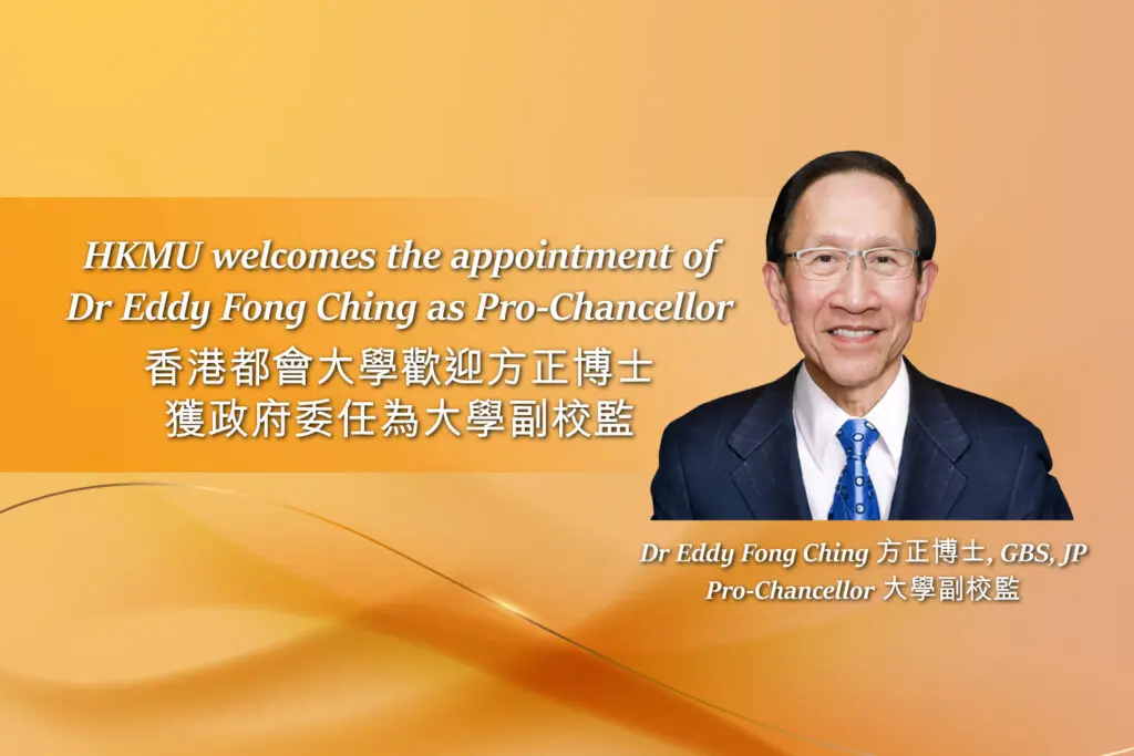 香港都会大学欢迎方正博士获委任为大学副校监