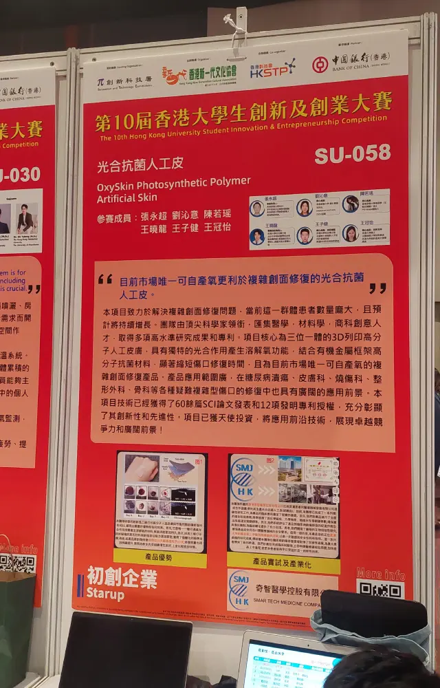 學生創新創業項目獲好評