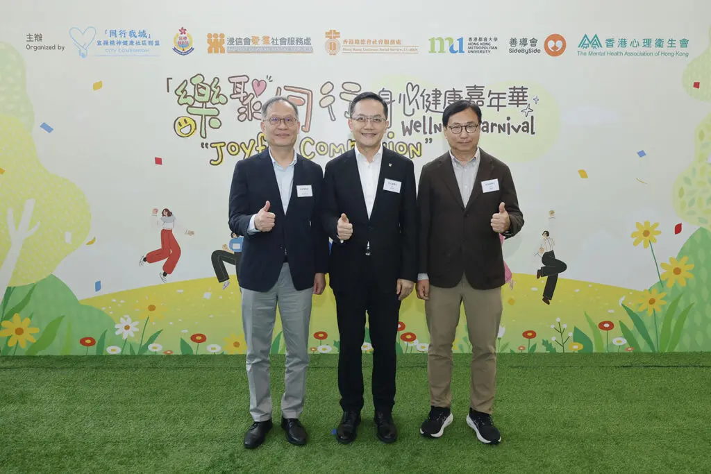 「同行我城」宣揚精神健康社區聯盟舉辦嘉年華鼓勵市民關注身心健康