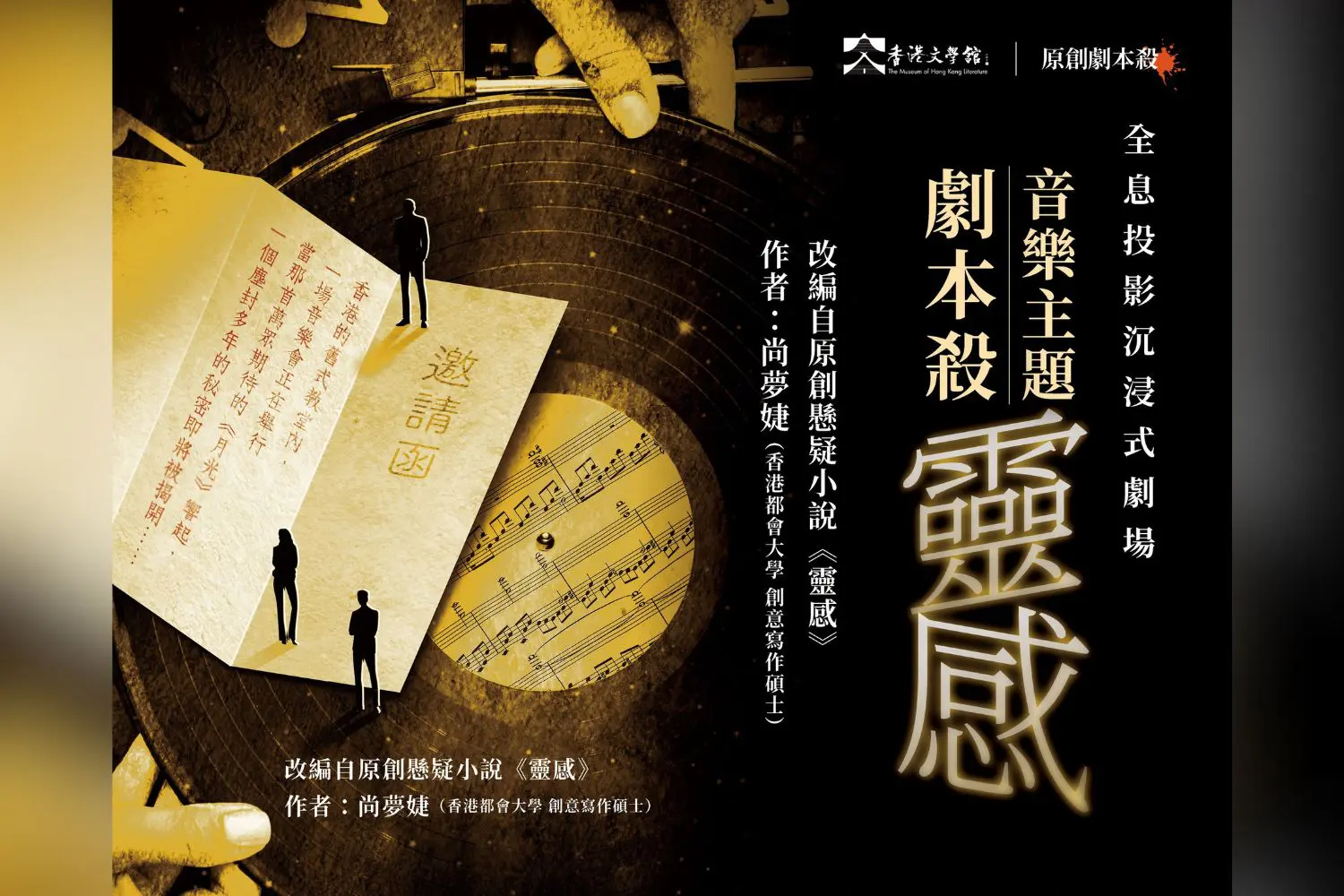 Novel by creative writing master's graduate adapted into a LARP script by the Museum of Hong Kong Literature