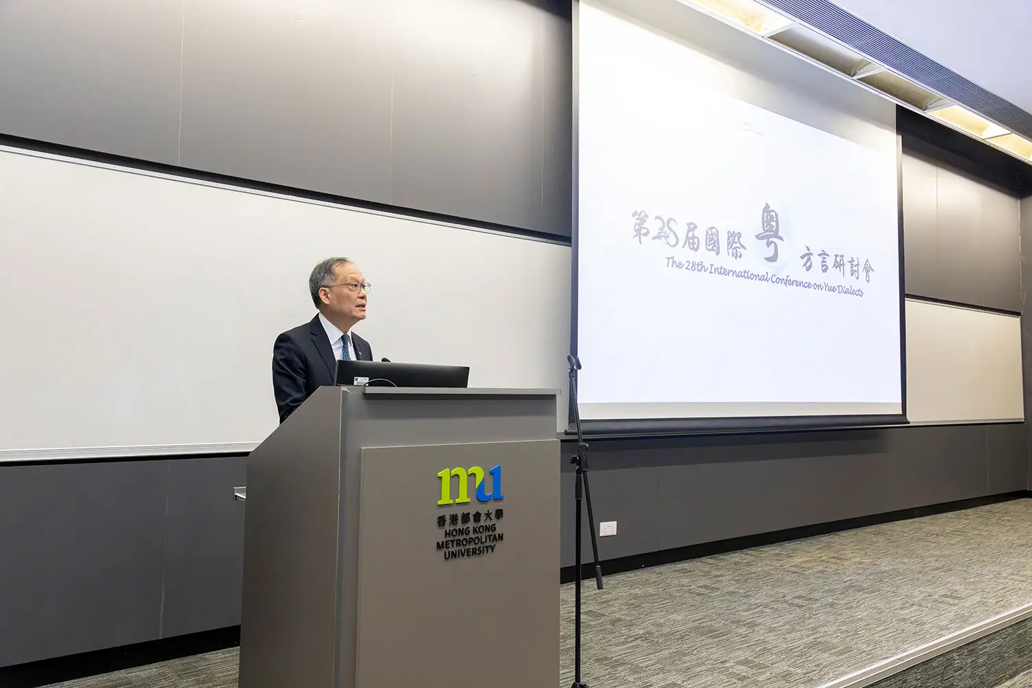 都大舉辦第二十八屆國際粵方言研討會 促進粵語學術研究交流