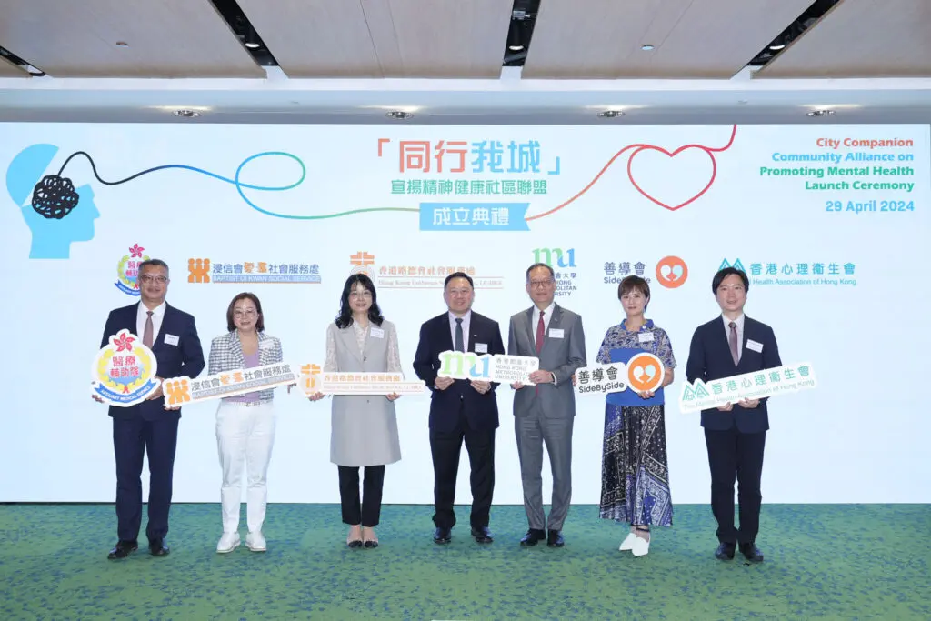 「同行我城」宣揚精神健康社區聯盟成立	冀加強九龍城區精神健康支援