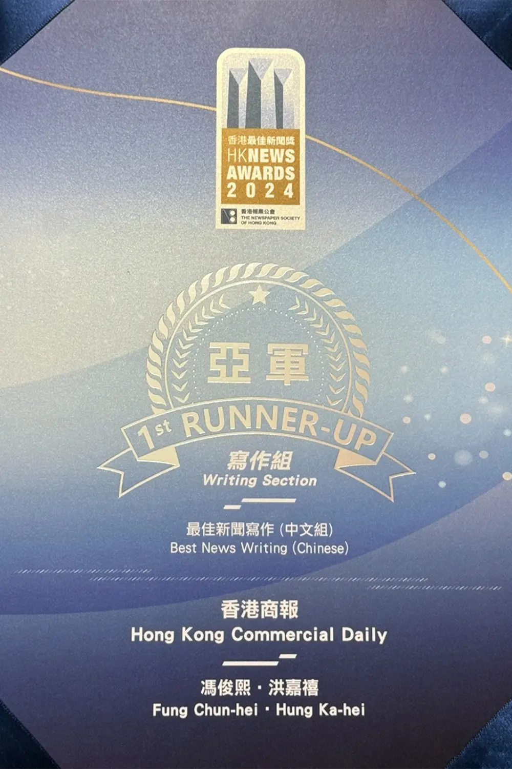 HKMU student recognised at Hong Kong News Awards 2024
