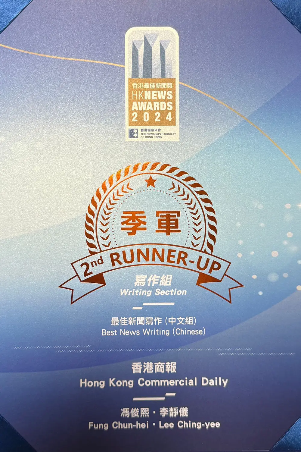 HKMU student recognised at Hong Kong News Awards 2024