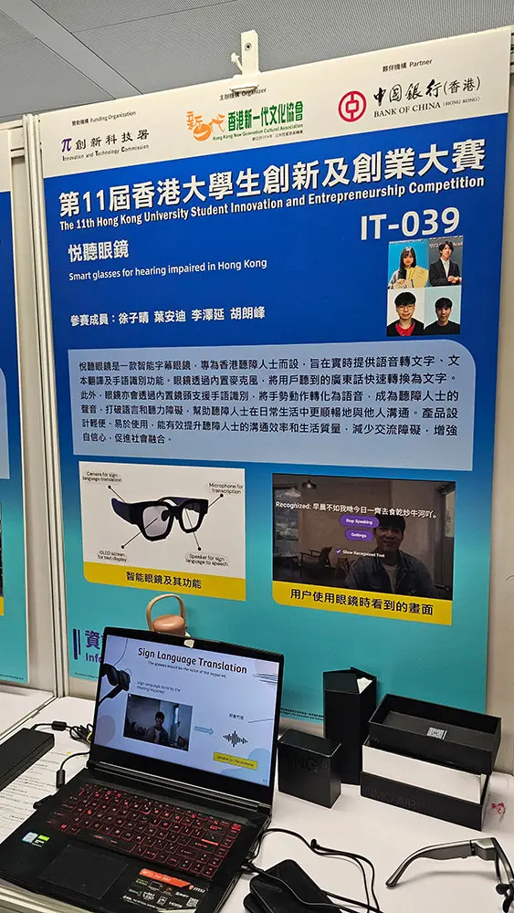 都大团队获第11届香港大学生创新及创业大赛嘉许