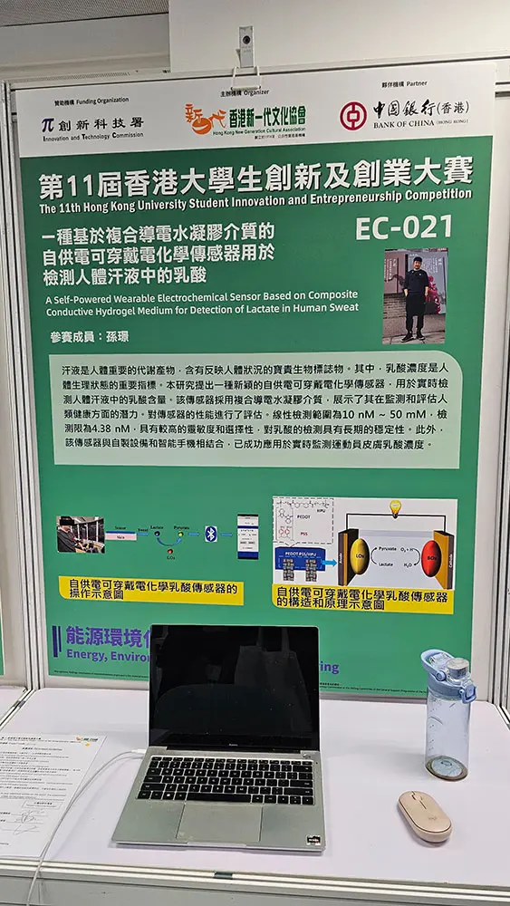 都大团队获第11届香港大学生创新及创业大赛嘉许