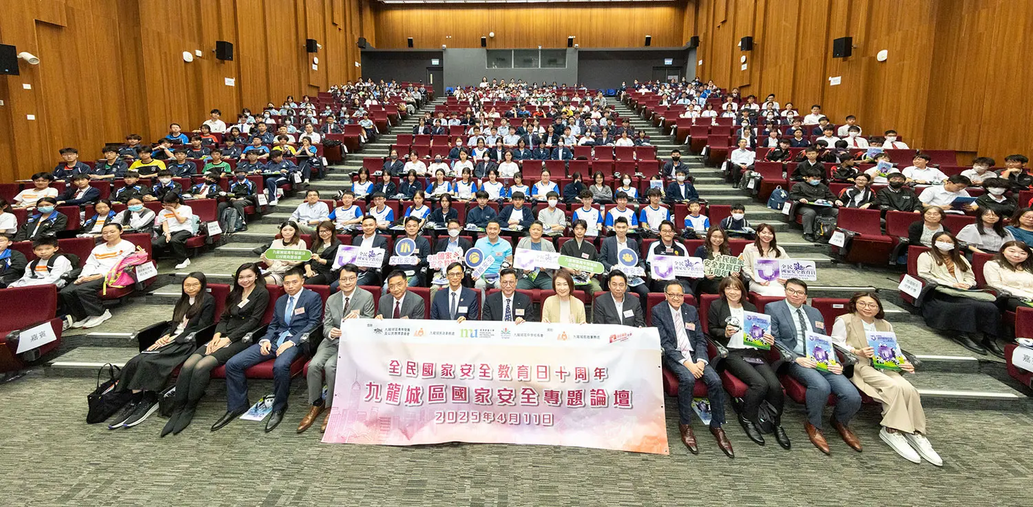HKMU co-organises National Security Forum to enhance community awareness of national security