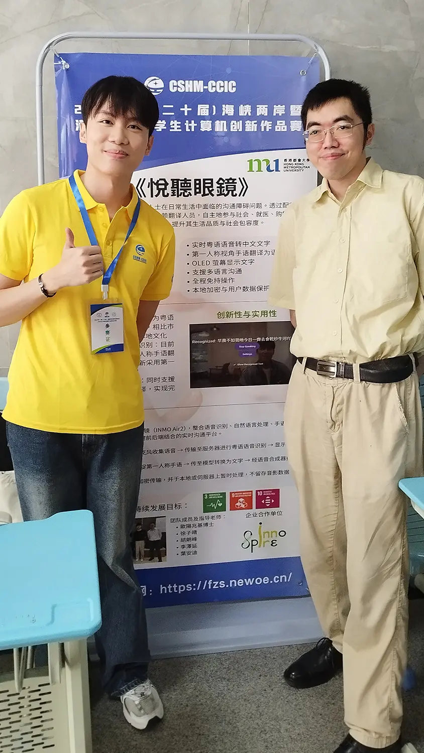 学生智能眼镜创新项目屡获殊荣