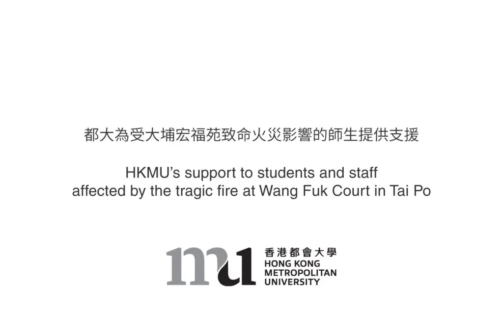 都大为受大埔宏福苑致命火灾影响的师生提供支援