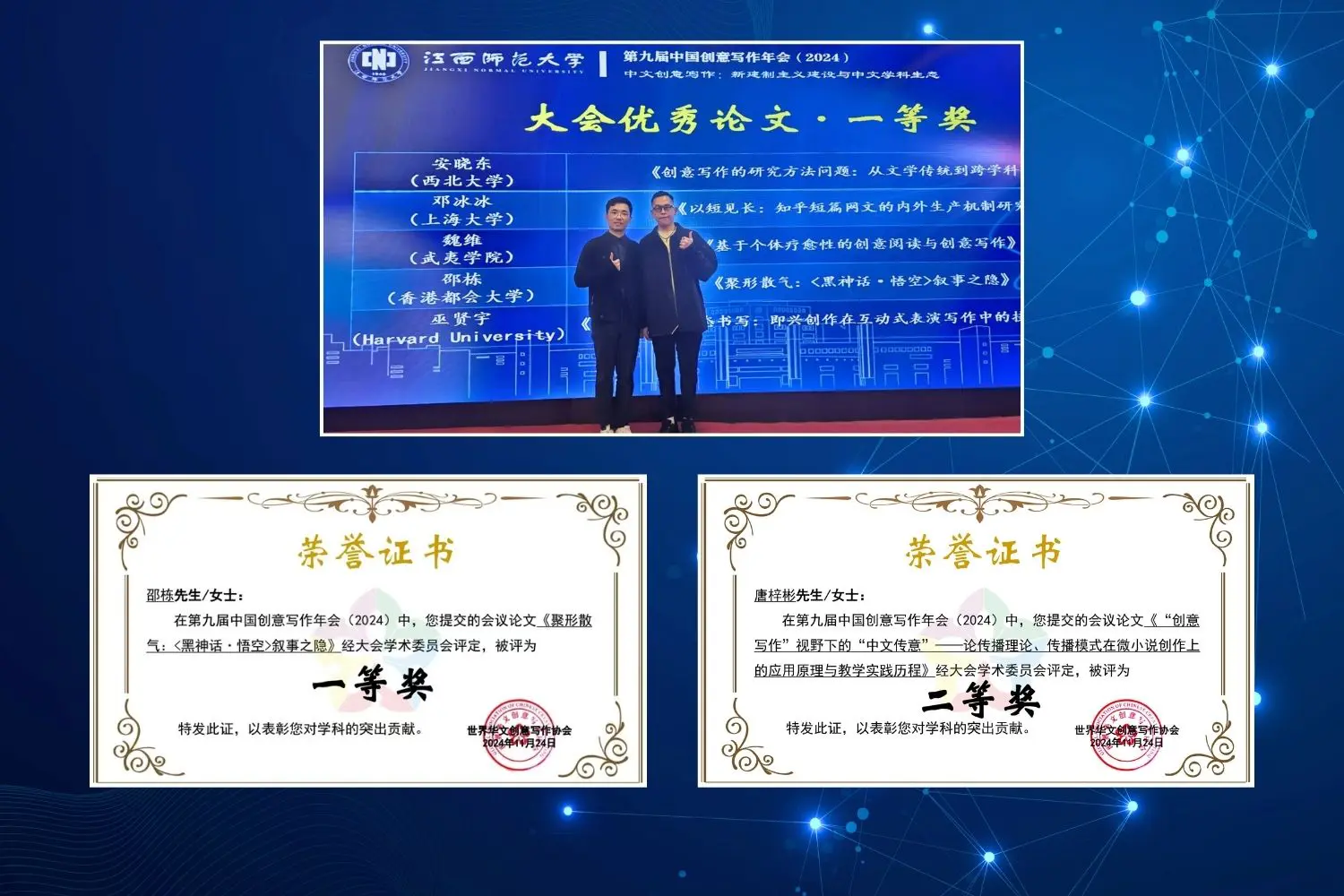 本校學者論文獲創意寫作盛會嘉許