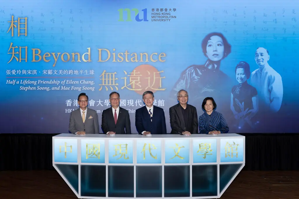 HKMU launches the Museum of Modern Chinese Literature & the “Beyond Distance: Half a Lifelong Friendship of Eileen Chang, Stephen Soong, and Mae Fong Soong” Exhibition — A new chapter in literary heritage with free public guided tours by appointment
