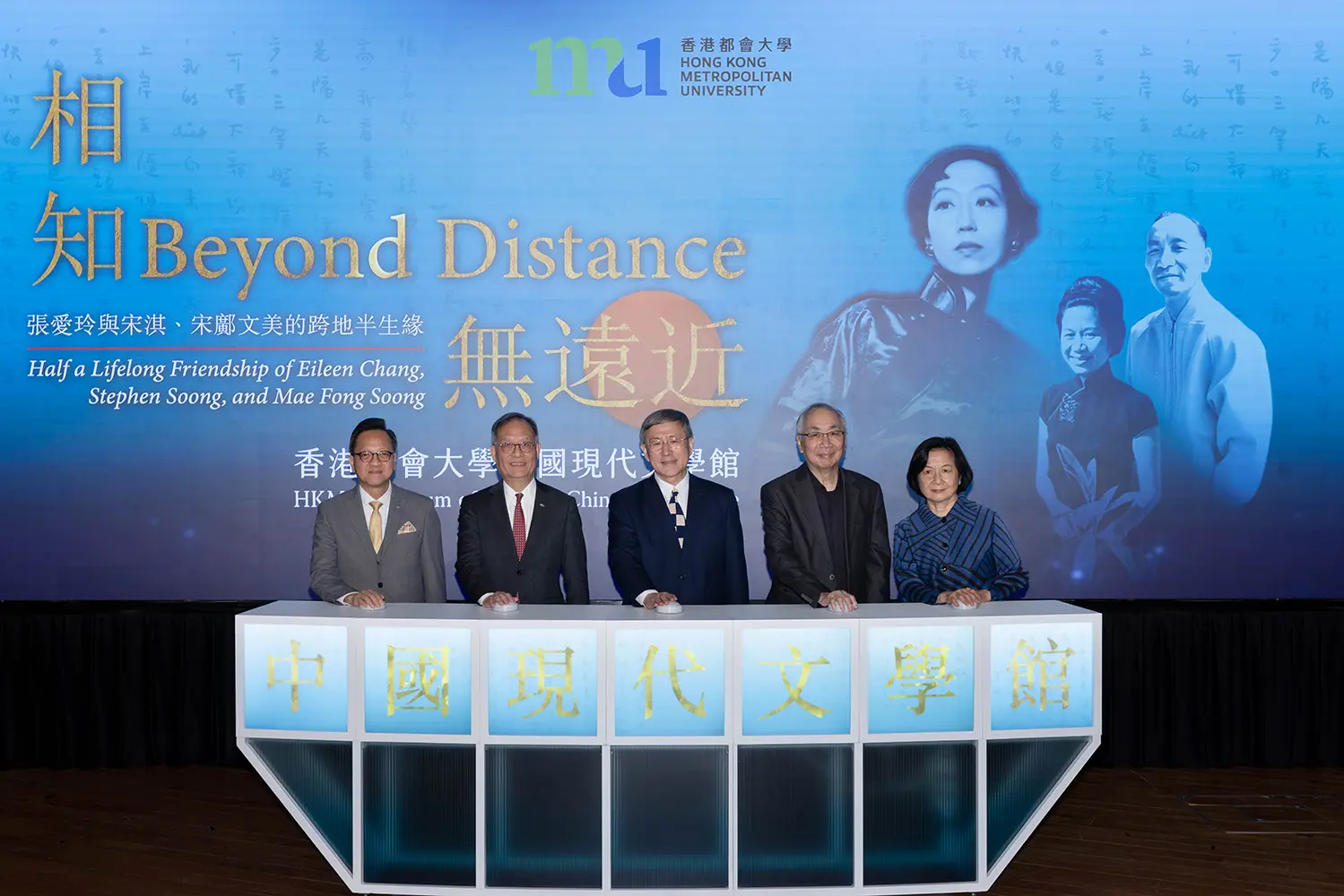 HKMU launches the Museum of Modern Chinese Literature & the “Beyond Distance: Half a Lifelong Friendship of Eileen Chang, Stephen Soong, and Mae Fong Soong” Exhibition — A new chapter in literary heritage with free public guided tours by appointment