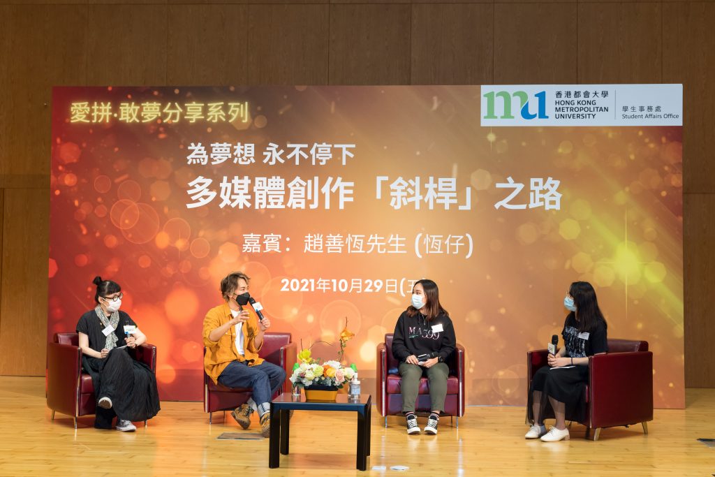 SAO - 愛拼敢夢分享系列 恆仔 ToNick分享會