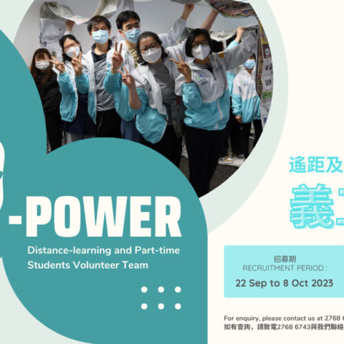 "V-Power" Volunteer Team is recruiting new members
